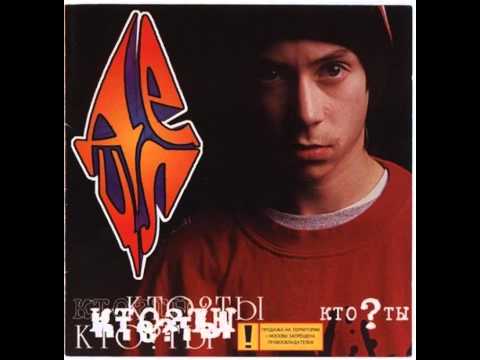 Децл - Нужен только бит