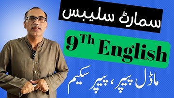9Th Class English || Model Paper || Paper Scheme || Smart Syllabus