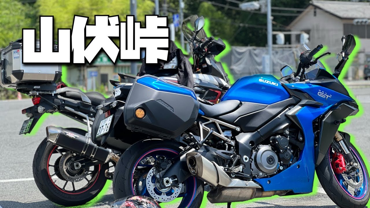 【山伏峠】転倒から2年ぶりの再挑戦！ "Laughs, Close Calls, and Life Lessons on the Road" GSX S1000GT V-strom