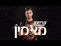 קריזמו מאמין קריזמו מאמין