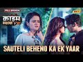 Sauteli Beheno Ka Ek Yaar | Crime Files - FULL EPISODE | नई कहानी | Ravi Kishan | Ishara