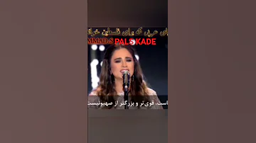 آهنگ عربی در وصف فلسطین وحمایت از مردم فلسطین 