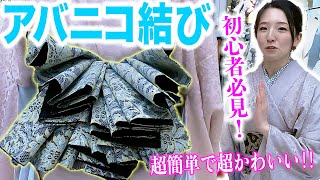 tubakian mami 兵児帯 変形自在、アコーディオン結び、リボン