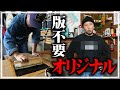 スクリーンなしでTシャツにプリント!家で簡単オリジナルTシャツを作る方法