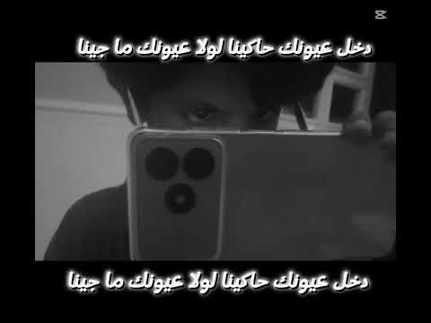 لولا عيونك ما جينااااا