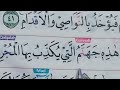 Belajar baca Al Quran surat Ar Rahman ayat 41-51