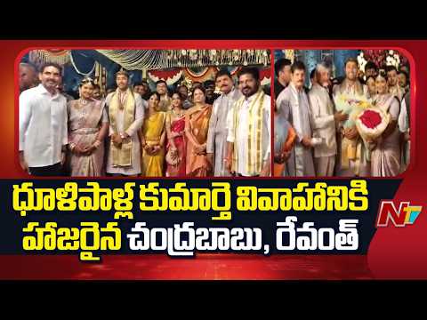 CM Revanth Reddy, CM Chandrababu Attends Dhulipalla Narendra Daughter’s Wedding | NTV Telugu - NTVTELUGU