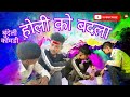      holi satyam kudila bundeli comedy kudila ki comedy satyam chadar