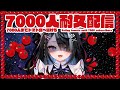 【屋敷シエル】7000人登録者数までトマト食べ続ける【ぶいせん1期生/新人Vtuber】