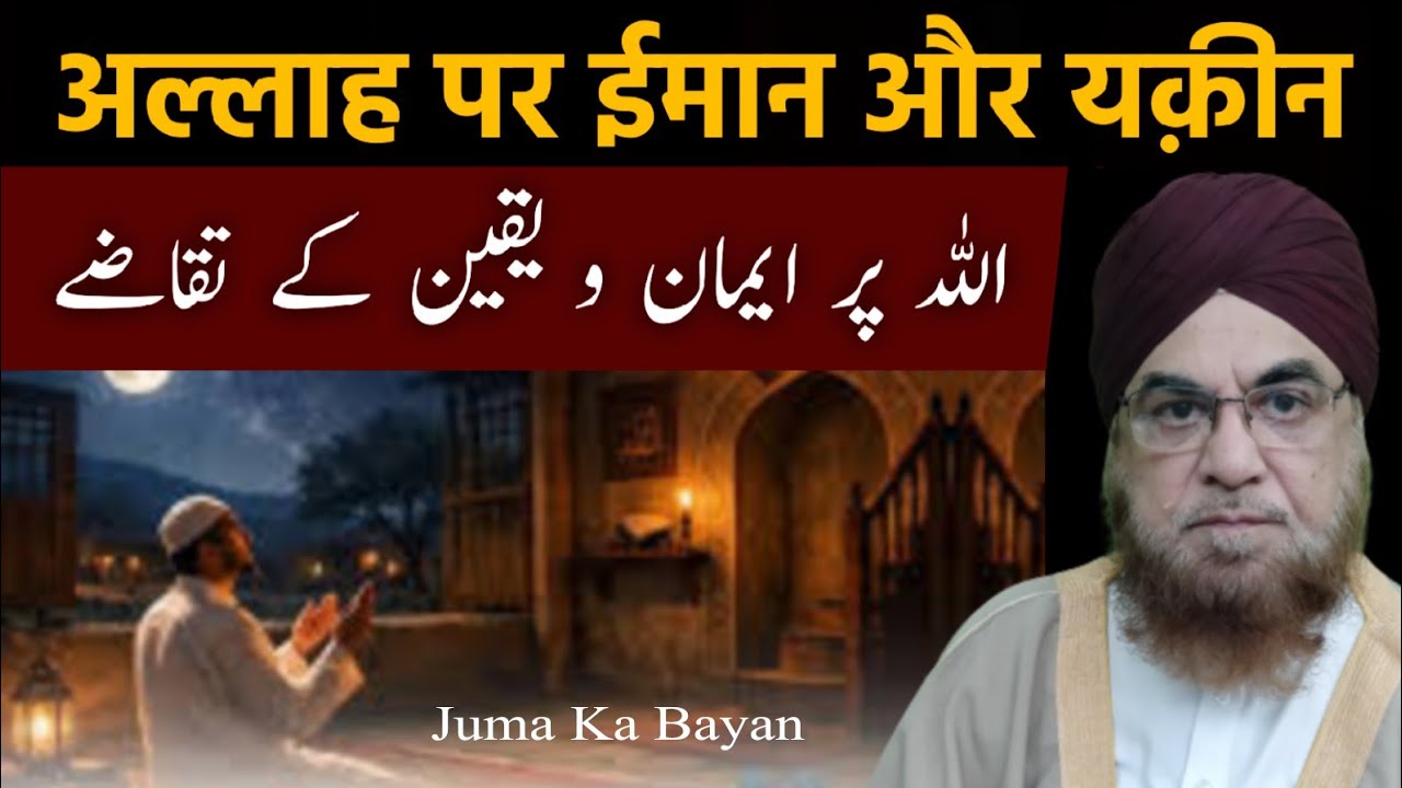 Allah Par Imaan Aur Uske Taqaze || Hazrat Mufti e Azam Alhaj Dr.Mufti Mukarram Ahmed Sahab 