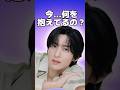 目黒蓮の本音、今がヤバい⁉️🔮
