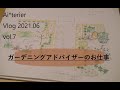 vol.7 ガーデニングアドバイザーのお仕事