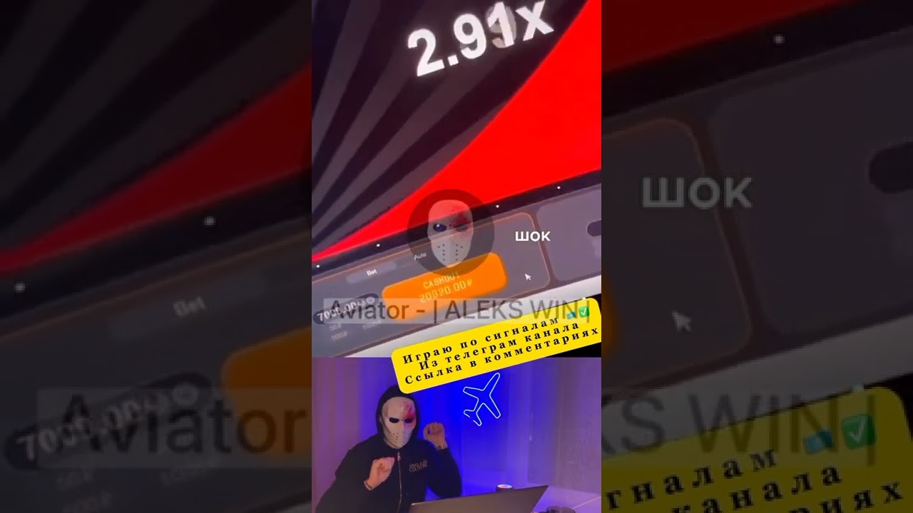 ИГРА АВИАТОР ОБМАН ИЛИ НЕТ? 