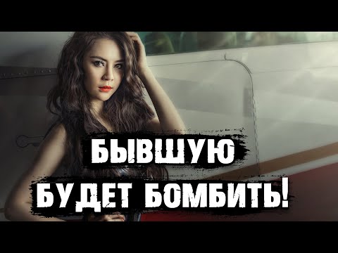 Как ОТОМСТИТЬ БЫВШЕЙ девушке? ЛУЧШИЙ СОВЕТ ДЛЯ ВСЕХ МУЖЧИН!