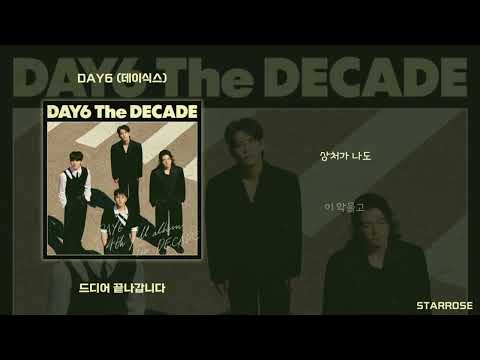 DAY6 데이식스 드디어 끝나갑니다 가사