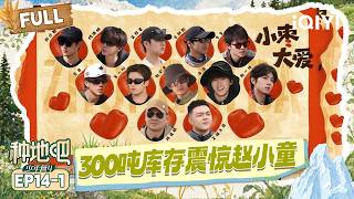 [FULL] EP14-1: The 300-ton stock shocks Zhao Xiaotong😲 | Become a Farmer S4 | iQIYI LifeShow screenshot 3