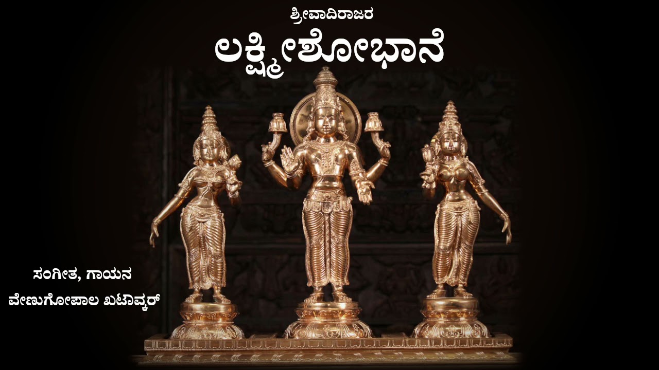 Lakshmi Shobhane  Sri Vadirajaru  Venugopal