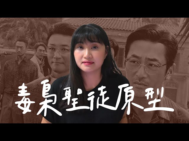 韓劇毒梟聖徒真實事件