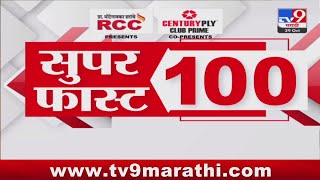 100 SuperFast | सुपरफास्ट 100 न्यूज | 8 AM | 29 October 2023 | Marathi News Today