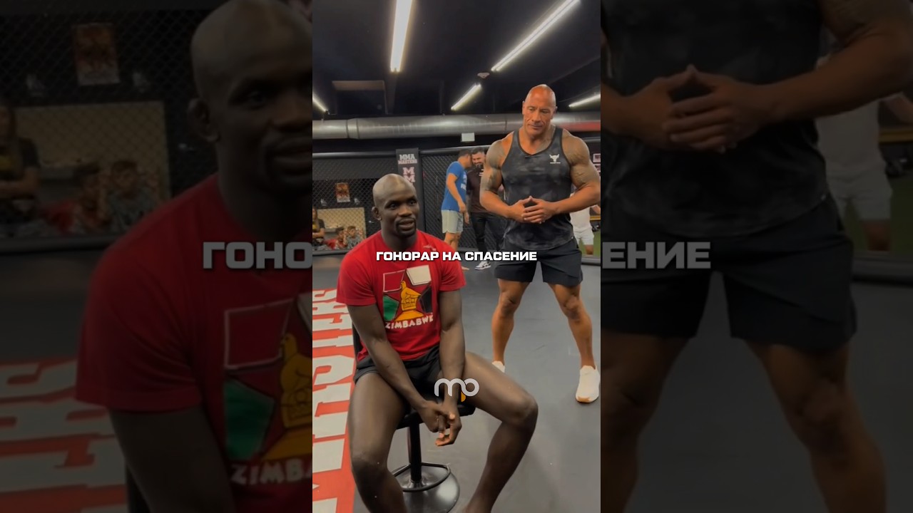 Темба Горимбо отдал весь гонорар на спксение деревни и Дуэйн Джонсон сделал ему подарок за это 🙏🏻