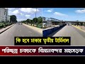 পরিচ্ছন্ন চক চকে বিমানবন্দর মহাসড়ক তৃতীয় টার্মিনালে যুক্ত হচ্ছে ফুটওভার | Dhaka Airport 3rd Terminal