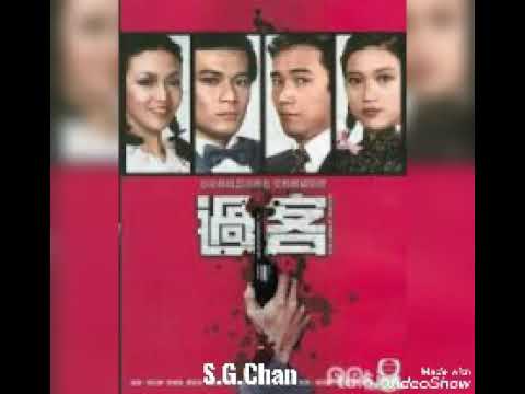 过客 ------- 关匊英 ( 歌词版 )