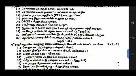 12th commerce first revision exam original question paper 2025 Tamil medium