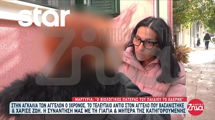 Συγκλονιστική μαρτυρία για τον 3χρονο Άγγελο: «Ο βιολογικός πατέρας του παιδιού το έδερνε!»