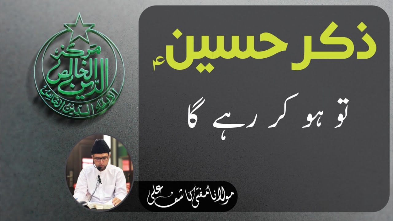 ZIKAR HUSSAIN ( A.S ) TO HO KAR RAHAY GA