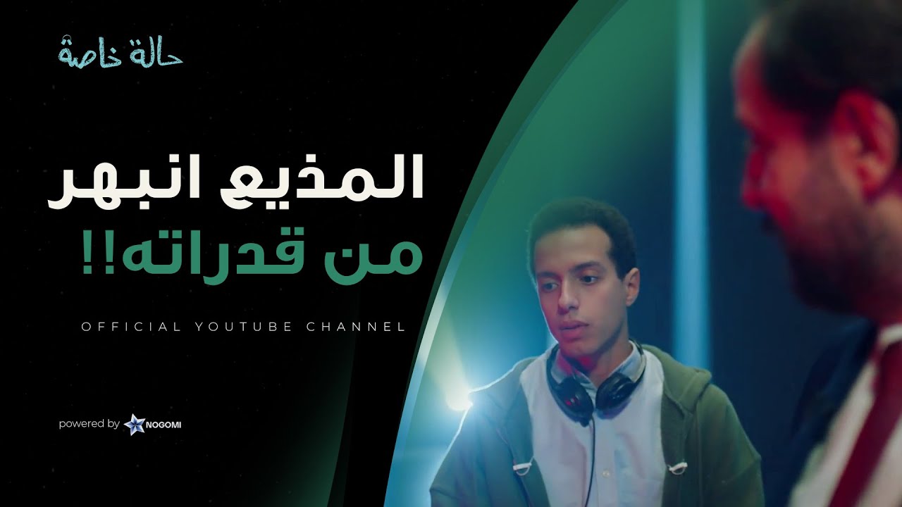 نديم اشترك في برنامج مسابقات والناس انبهرت من ذكائه الخارق! 🤯 #حالة_خاصة