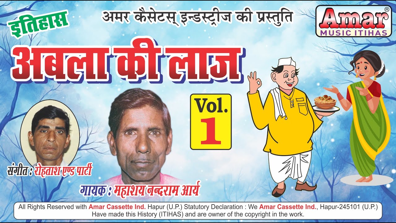 इतिहास अबला की लाज भाग 1