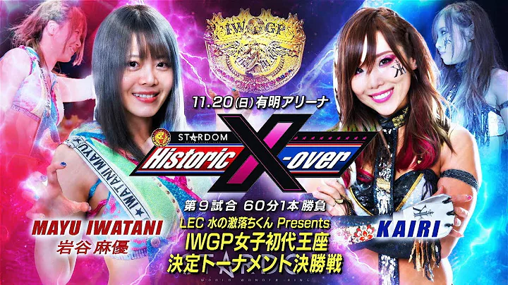 KAIRI vs Mayu Iwatani LIVE on NJPW World PPV!