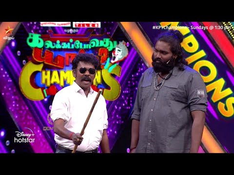 எங்க ராமர் அய்யா மாதிரி யாராலயும் இங்கிலீஷ் ல பேச முடியாது! ? | KPY Champions Season 3