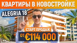 Купить квартиру в Испании. Старт продаж – новостройка Alegria 18. Недвижимость в Испании