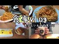 【アラサー主婦の食事vlog】食べたいものを食べる/マック、チキンタツタ、クリームブリュレパイ、パスタ料理/妊娠8ヶ月の日常。