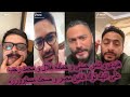 هنيدى و تامر حسنى و حماده هلال و محمد رجب ا تيك توك 2020