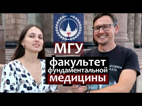 МГУ - факультет фундаментальной медицины (фармация). Как поступить в МГУ
