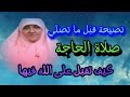 دكتورة هالة سمير نصيحة قبل ما تصلي صلاة الحاجة كيف تقبل على الله فيها دكتورة هالة سمير نصيحة قبل ما تصلي صلاة الحاجة كيف تقبل على الله فيها