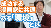 漫画家になるにはタイムリミットは何歳 漫画家志望の年齢問題 の現実をお話しします Youtube