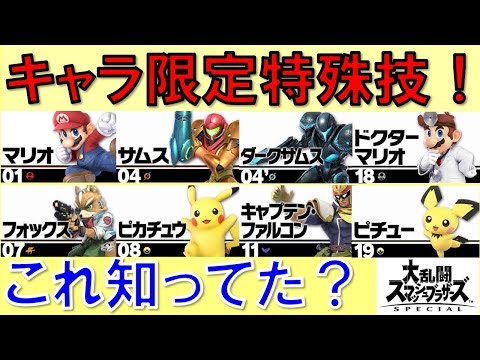 【スマブラSP裏技小技バグ】75キャラの中で31キャラができるある特殊技って知ってました？