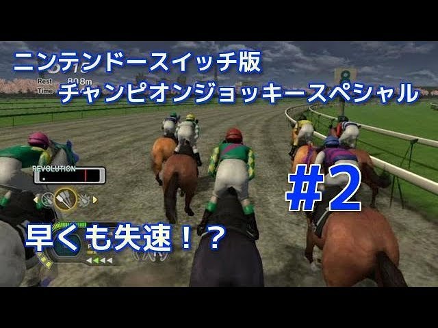 【美品】チャンピオンジョッキースペシャル（ニンテンドースイッチ版） 新品即納】[Switch]Champion Jockey Special(チャンピオン