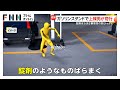 上裸男がガソリンスタンドで錠剤ばらまく 尋常じゃない 窓全開で洗車機突入 警察官の顔ひっかくなど 奇行 繰り返す 栃木 宇都宮市 上裸男がガソリンスタンドで錠剤ばらまく 尋常じゃない 窓全開で洗車機突入 警察官の顔ひっかくなど 奇行 繰り返す 栃木 宇都宮市