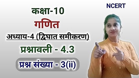 Q3 Ex 4.3 Class 10 | Class 10th Maths Chapter 4 in Hindi | Ex 4.3 Class X Math | Jojas Study | Jyoti