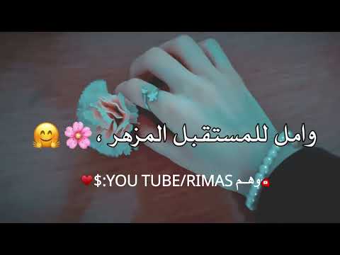 حالات واتس اب تفائل حالات واتس اب امل حالات واتس امل وتفائل 2022