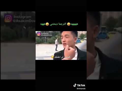 هههههههههههه الترجمة العربية لي الصينية