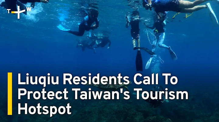 Residents of Taiwan's Liuqiu Island Call for Protections for Tourism Hotspot | TaiwanPlus News - DayDayNews