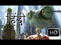 Rango Funny Scene In Hindi | Rango Full Movie Scene In Hindi | Rango Movie In Hindi