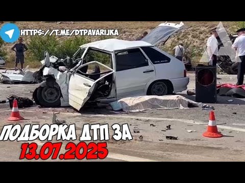 ДТП и авария! Подборка на видеорегистратор за 13.07.25 Июль 2025