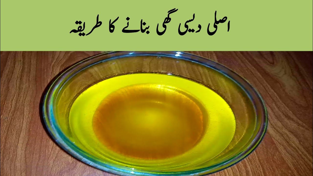 How to Make Pure Desi Ghee By Today's Recipe Foods and Vlogs Urdu