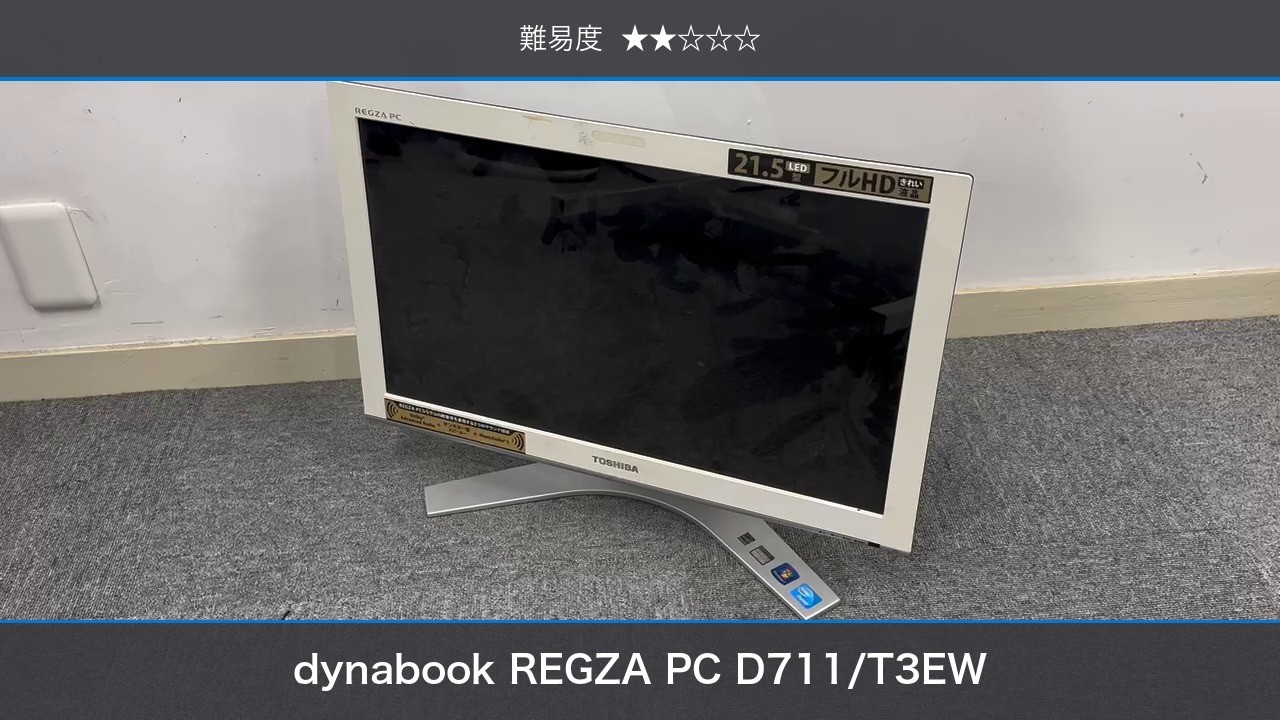 dynabook REGZA PC D711/T3EW】HDD取り外し・交換方法 | パソコン廃棄